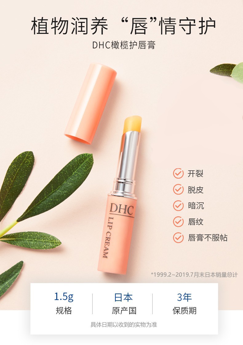 日本DHC橄榄护唇膏1.5g产品图