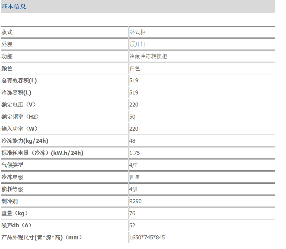 海尔 519升冷柜 大富豪冷冻柜冷藏柜 冰柜 BC/BD-519HK详情1