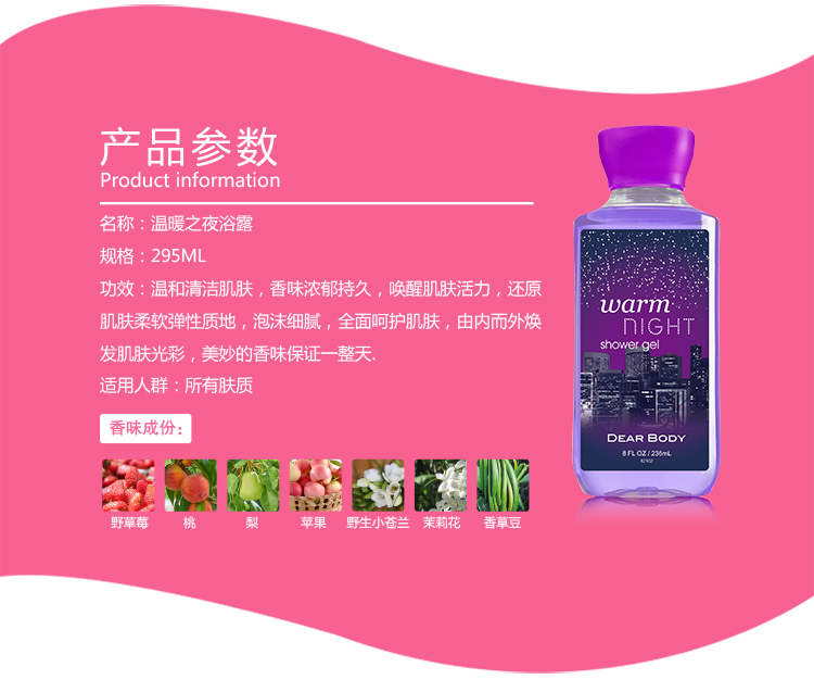 DEAR BODY  女士  温暖之夜沐浴露