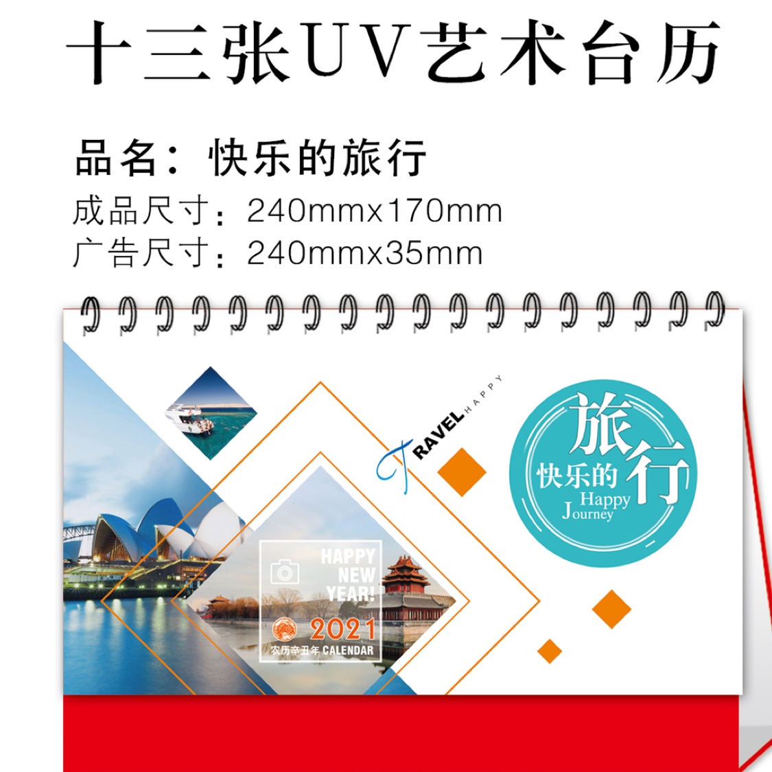 uv台历 烫印公司logo台历