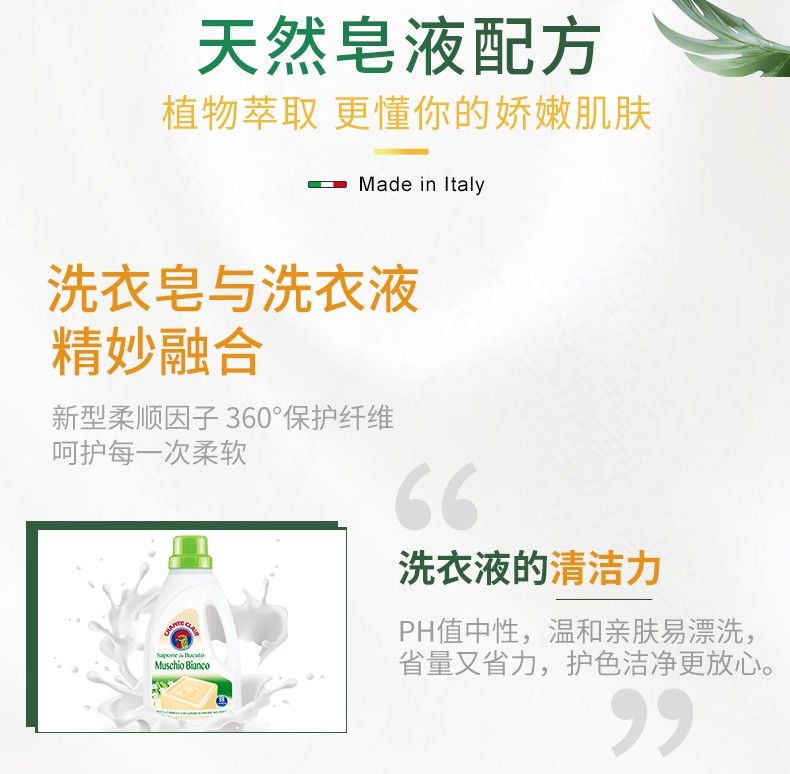 意大利原装进口大公鸡洗衣液  绿盖  1L详情图6