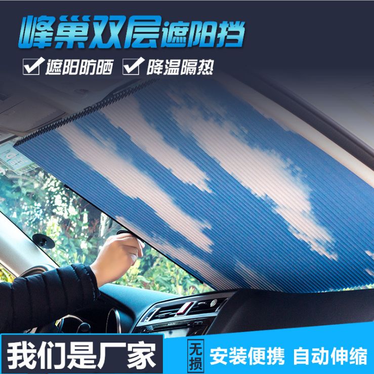 Car automatic retractable sunshade, sun protection and heat insulation, front windshield, car sun visor, interior honeycomb double-layer sunshade Specification image