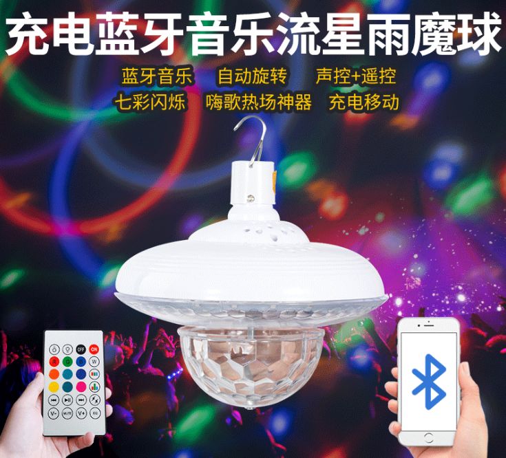 USB充电遥控蓝牙音箱魔球灯 可移动户外家用炫彩气氛灯音箱灯