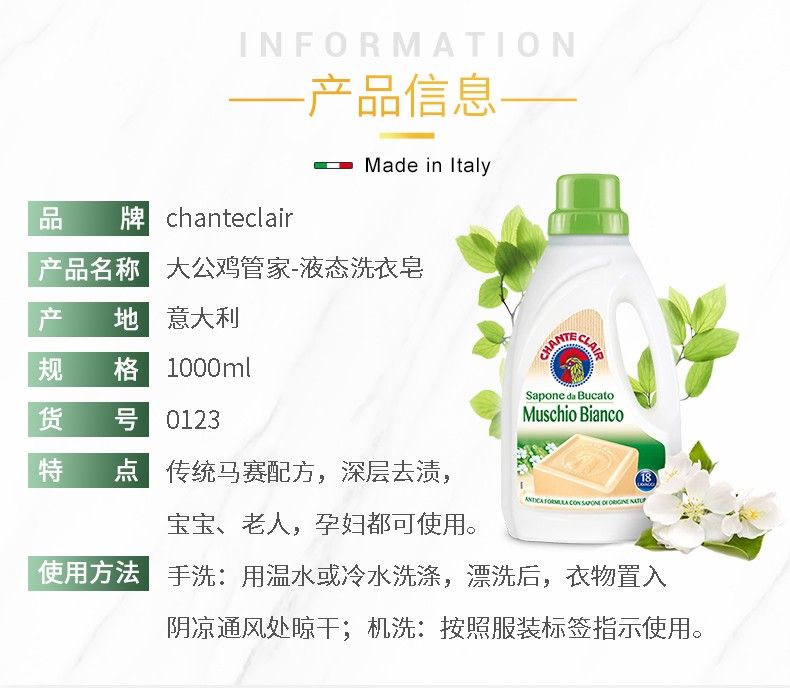 意大利原装进口大公鸡洗衣液  绿盖  1L详情图2