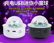USB迷你炫彩魔球灯 车载气氛灯 可移动家用户外野营聚会气氛灯