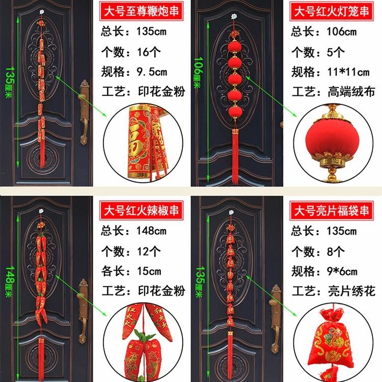 辣椒串乔迁新房喜庆布置结婚装饰品红灯笼鞭炮串婚庆吉祥对鱼挂件详情图2