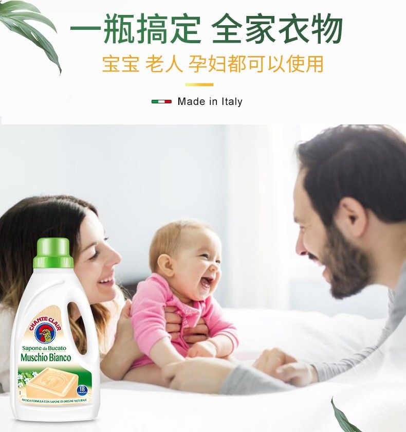 意大利原装进口大公鸡洗衣液  绿盖  1L详情图5