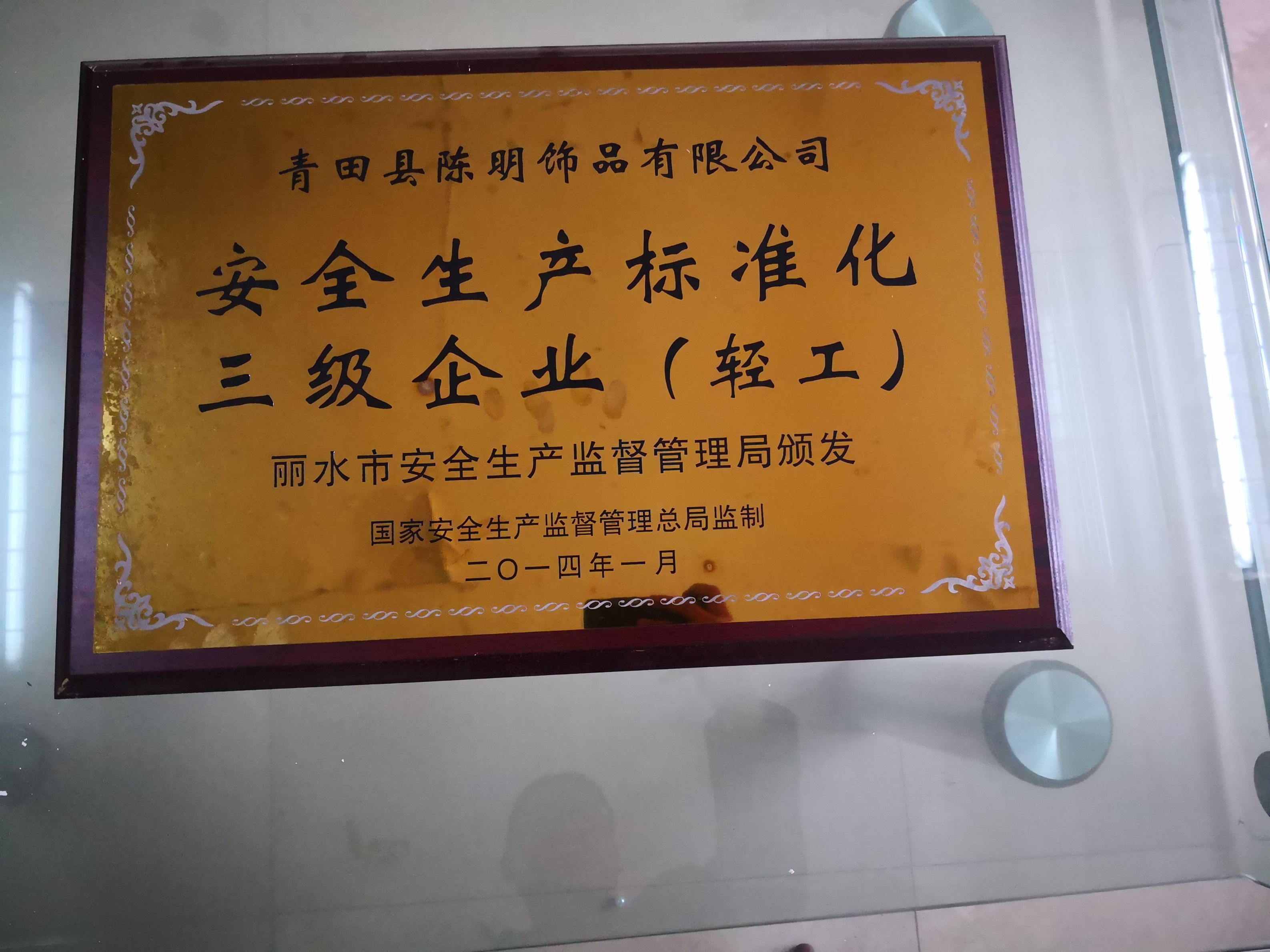 Chen Ming Accessories 1 qualification pic - 6