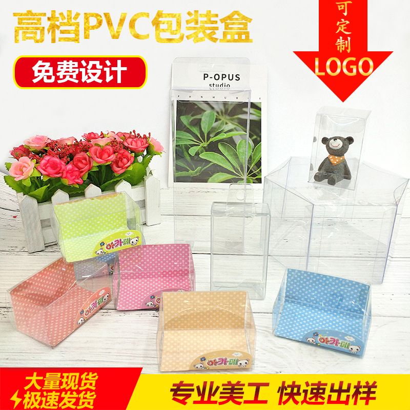 pvc包装盒现货透明环保pet食品包装盒pp塑料盒子印刷定制logo