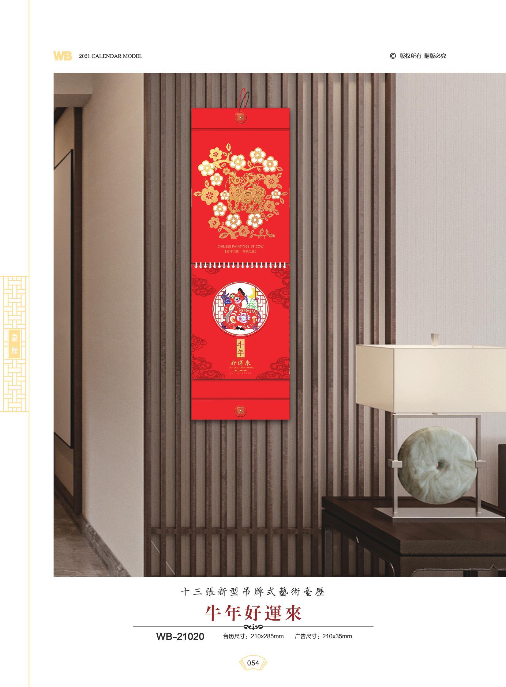 w021带式艺术台历产品图