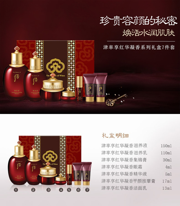 Houjin Rate Enjoy Red Hua Coagulation Series Skin Care Gift Box (7 Sets) 329Ml details Picture