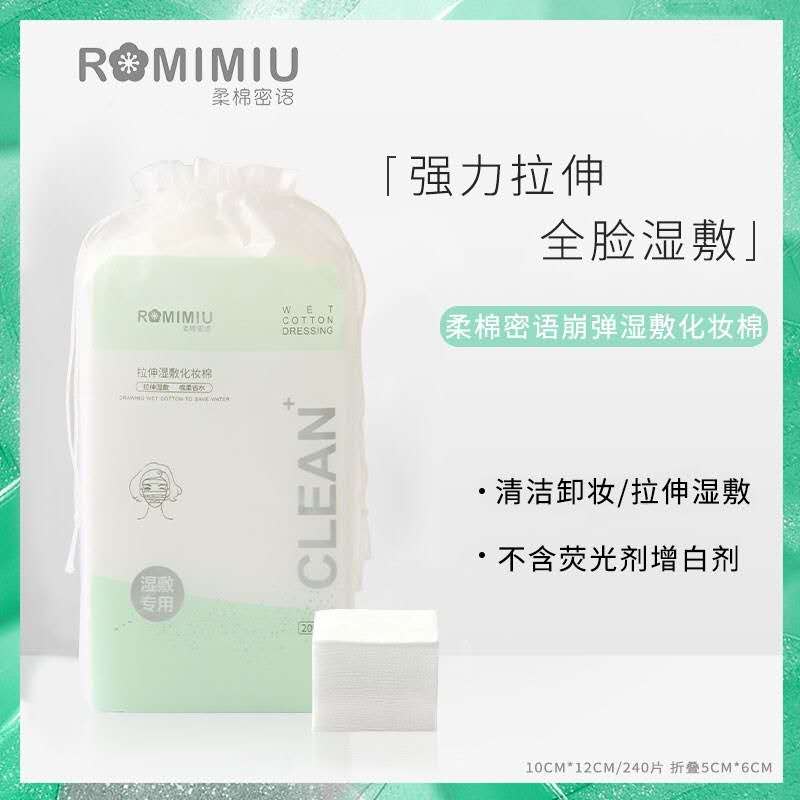 木乃伊化妆棉湿敷专用可拉伸脸部拍爽肤水卸妆敷脸棉片26410