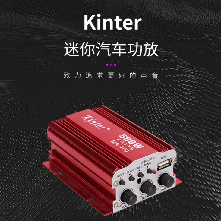 kinter金特MA-700铝壳dc12v两声道迷你车载功放可插卡详情1