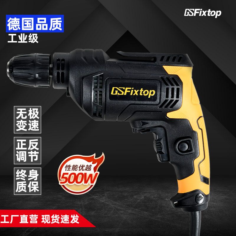 GSFixtop工具Electric drill电钻手枪钻多功能家用电动工具手电钻
