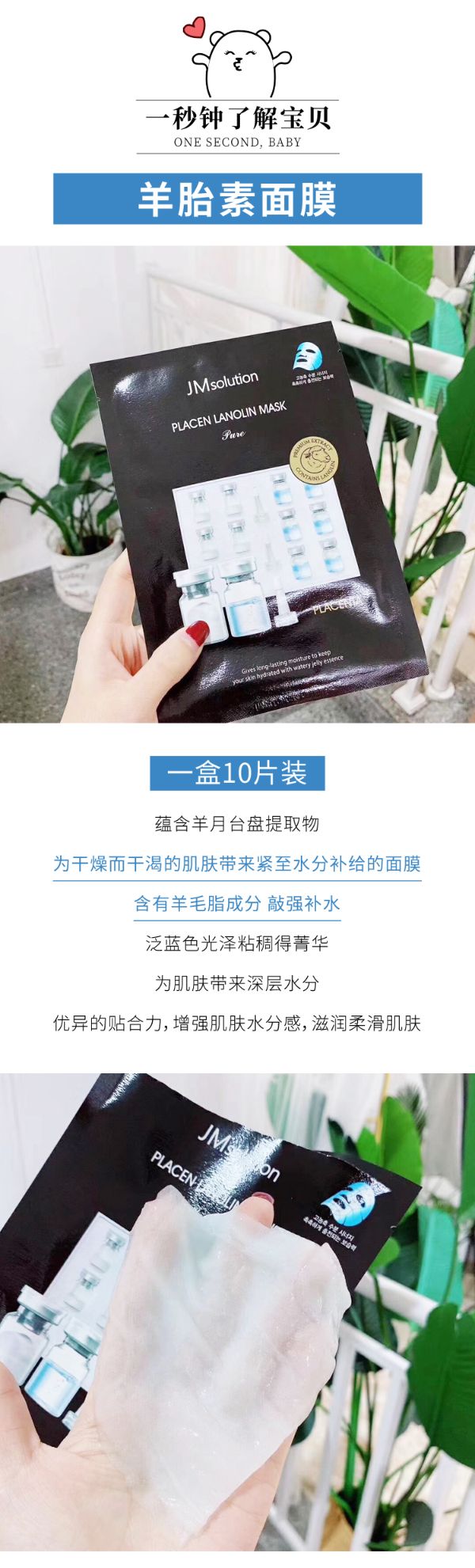 JM新款猪胎素马胎素羊胎素抗皱补水保湿面膜10片/盒详情图3
