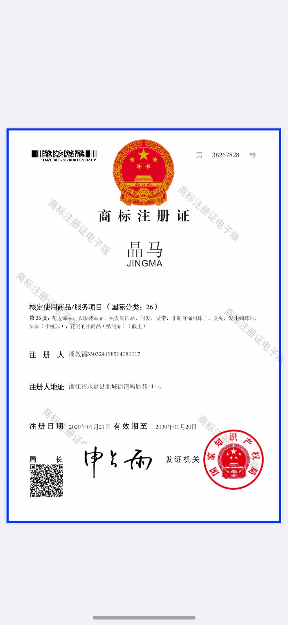Jingma Diamond Industry qualification pic - 1