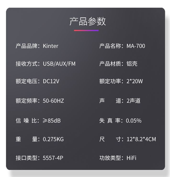 kinter金特MA-700铝壳dc12v两声道迷你车载功放可插卡详情10