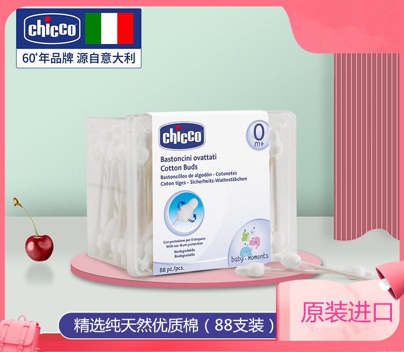 chicco智高意大利高端母婴进口新生婴幼儿清洁棉签 （88支装）