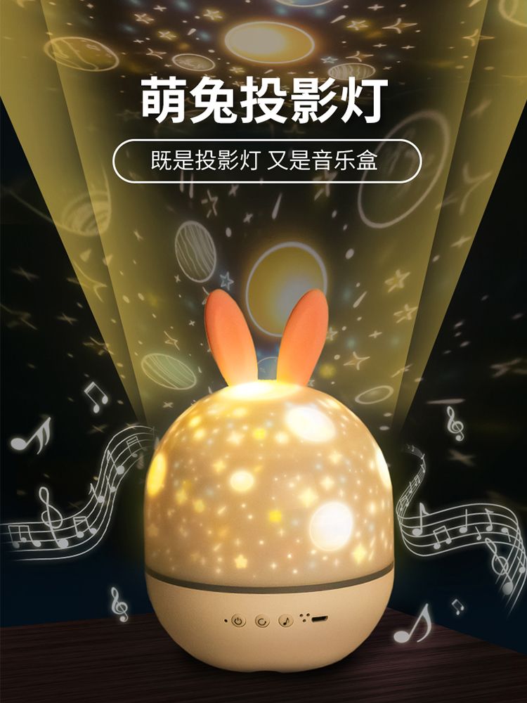 精灵萌兔星空投影灯 led充电旋转氛围小夜灯创意礼品浪漫礼物