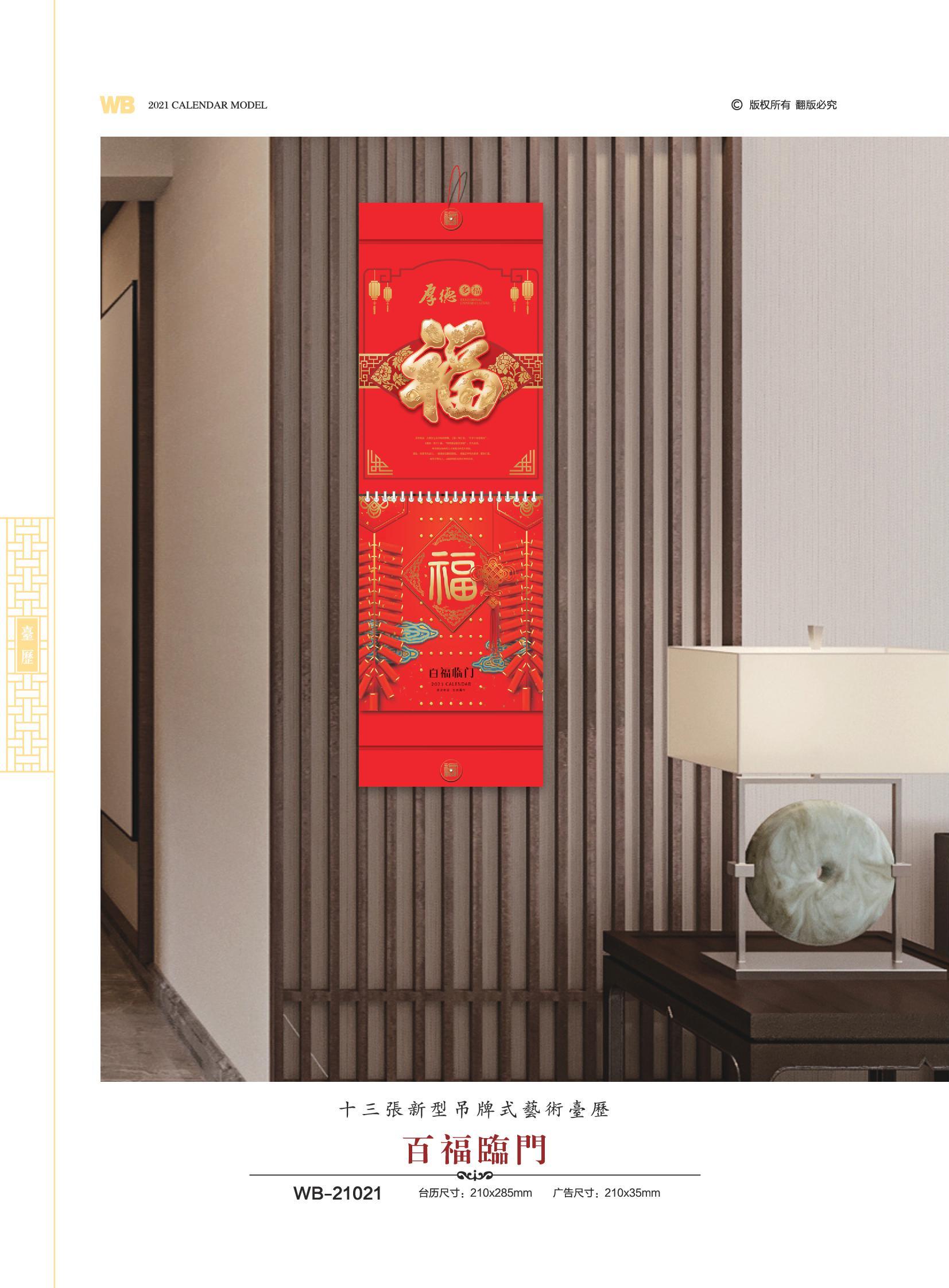 w021带式艺术台历细节图