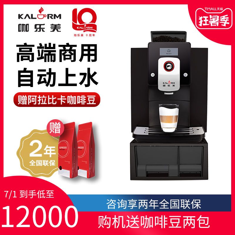 KALERM/咖乐美 KLM1601PRO全自动花式咖啡机商用 家用意式高压详情图7