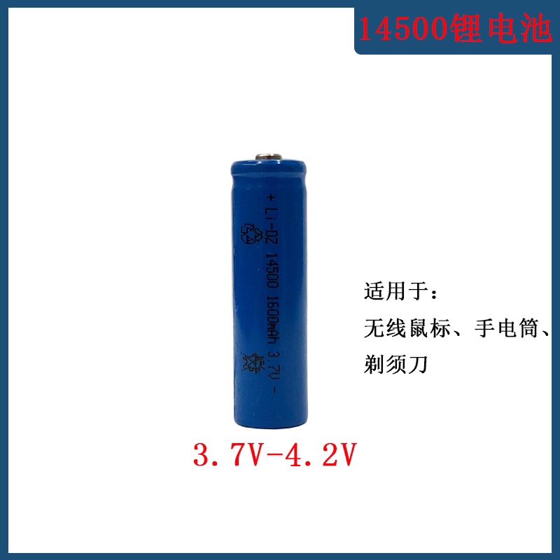 14500锂电池大容量3.7V4.2V强光小手电筒无线鼠标通用充电锂电池