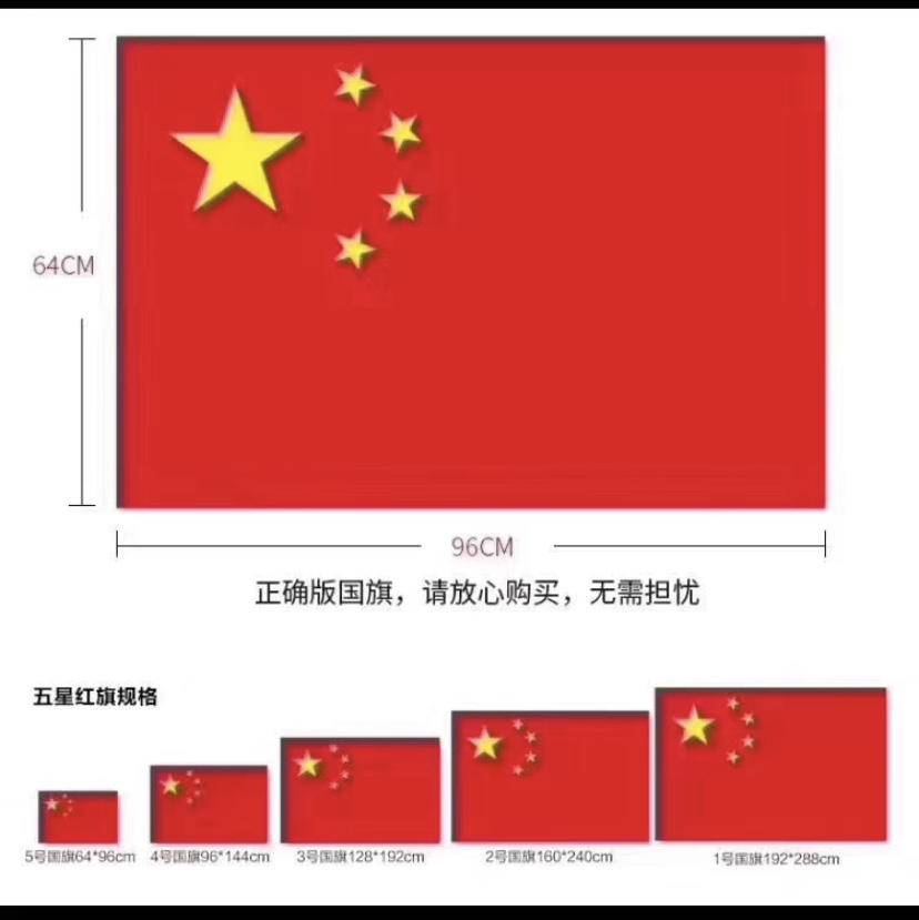 中国🇨🇳国旗