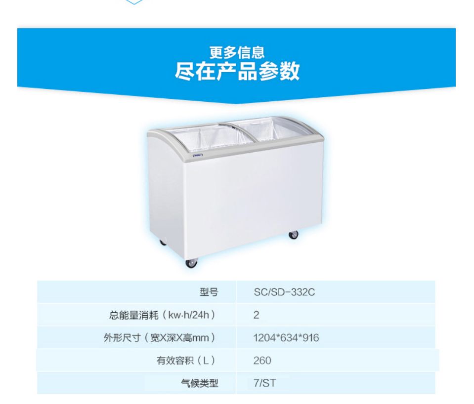 海尔 冷柜雪糕柜 玻璃左右移门卧式展示柜 SC/SD-332C详情8