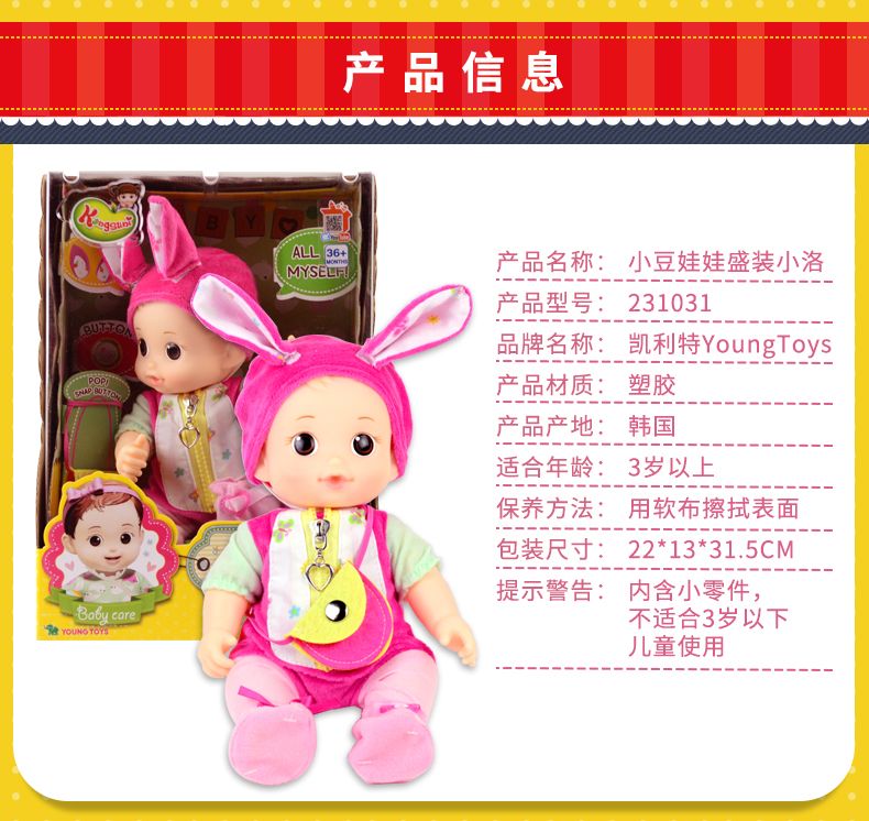 韩国正品小豆子仿真婴儿娃娃玩具kongkongi兔耳朵娃娃盛装小洛详情图3