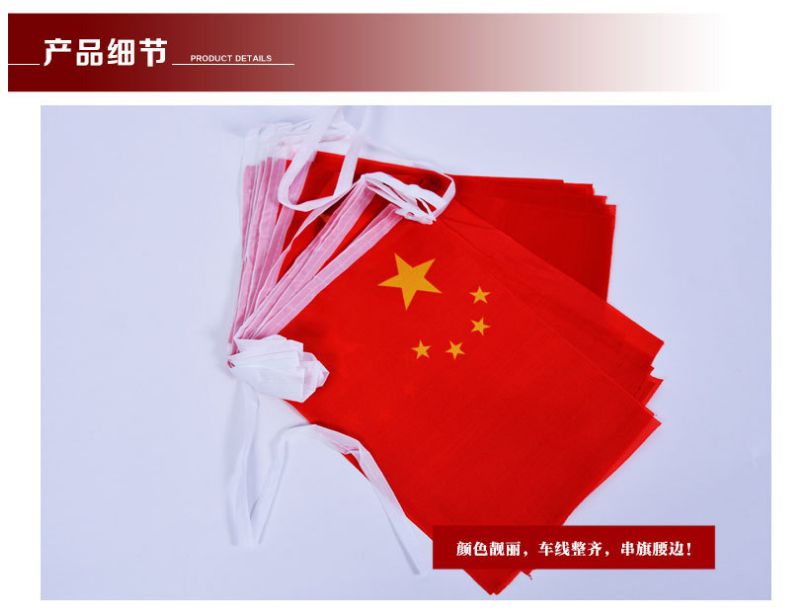 8号25面中国小国旗串旗吊旗 五星红旗旗子挂旗卖场装饰品批发定做详情图3