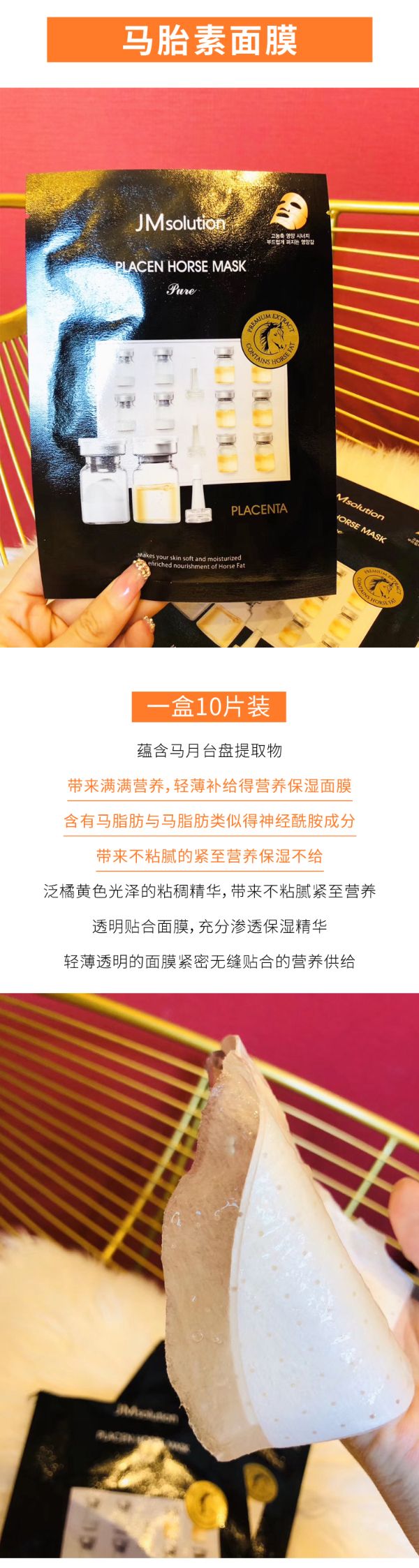 JM新款猪胎素马胎素羊胎素抗皱补水保湿面膜10片/盒详情图5