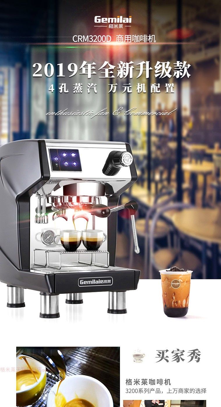 格米莱 CRM3200D升级版半自动商用咖啡机专业意式家用现磨奶茶店详情图6