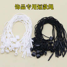 供应高档芝麻吊粒服装通用米色小吊粒白色黑色日式扣吊牌绳质量好