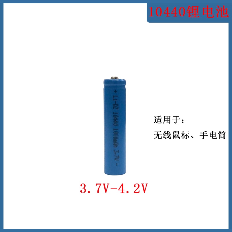 包邮10440锂电池7号电池大小足容量3.7V可充电电视鼠标激光手电筒详情图2