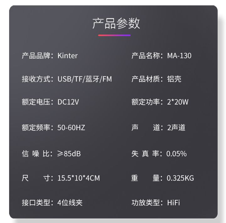 kinter金特MA-130 dc12v蓝牙汽车功放带收音麦克风可插卡详情7