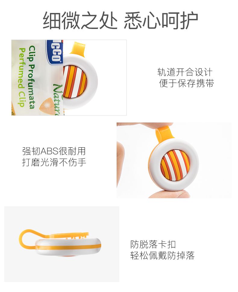 chicco智高意大利高端母婴原装进口新生婴幼儿防蚊虫叮咬防蚊夹详情图6