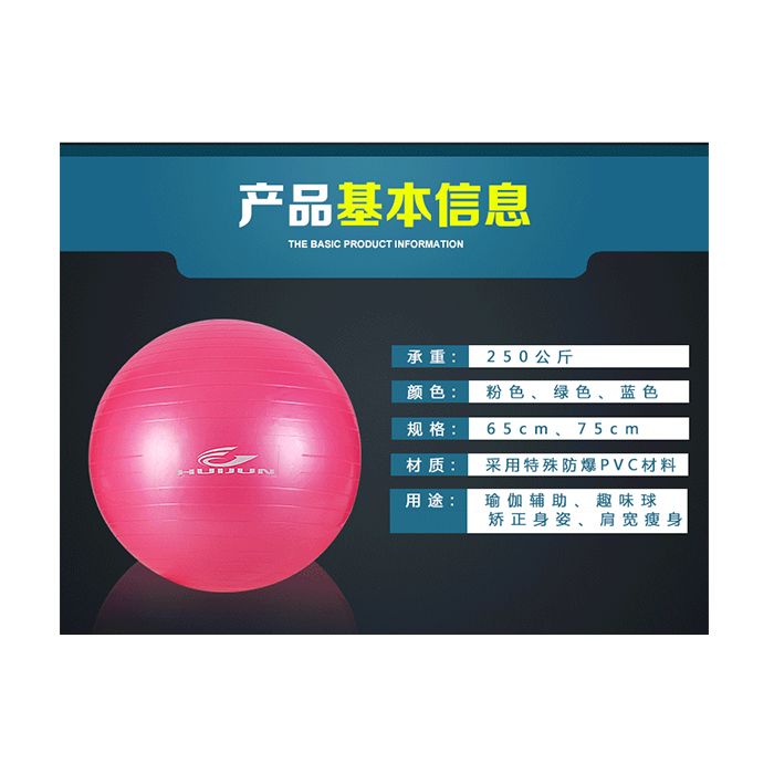 HJ-B111会军体育义体健瑜伽球健身球(65CM)详情图2