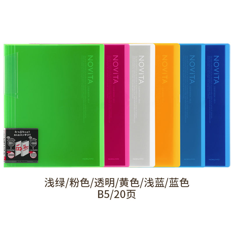 KOKUYO/ Guoyu RA-N21 NOVITA Adjustable Back Width Data Book B5-S