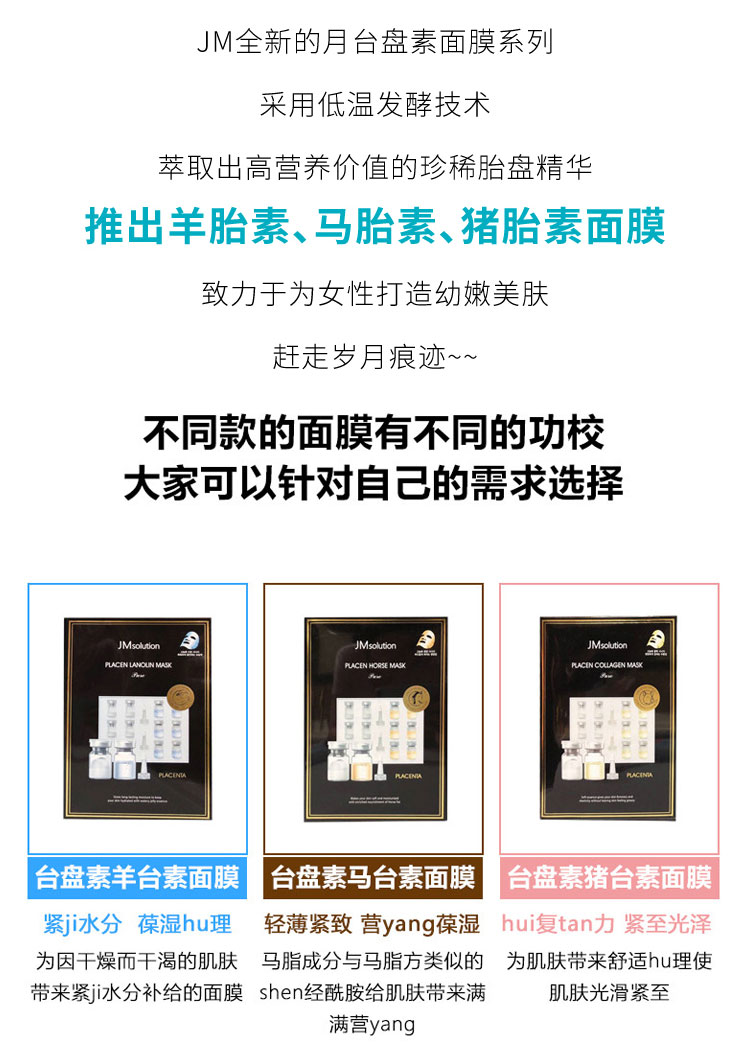 JM新款猪胎素马胎素羊胎素抗皱补水保湿面膜10片/盒详情图2