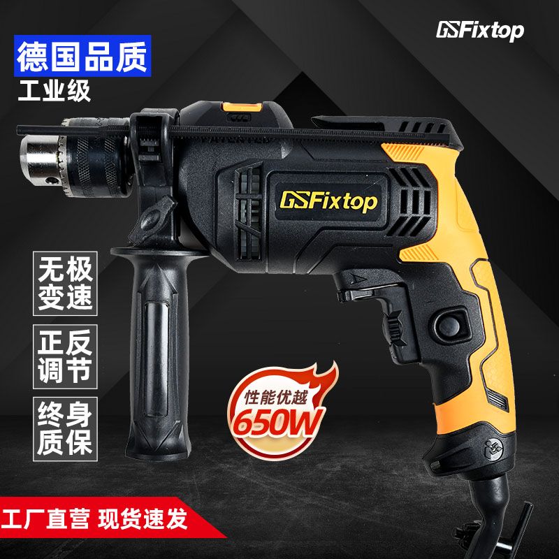 GSFixtop工具Impact drill电钻冲击钻电动工具详情图1