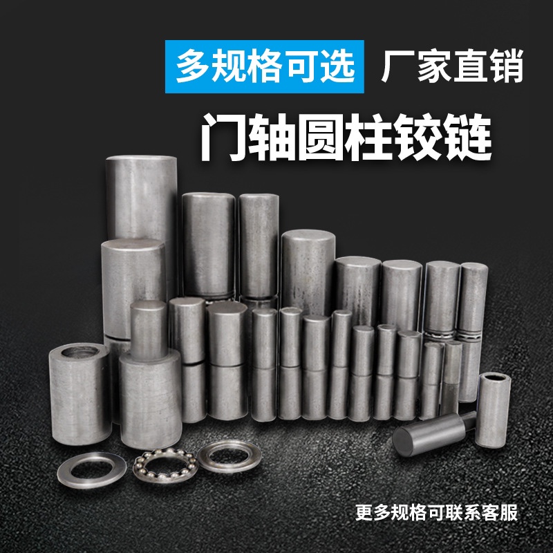 Welded iron door shaft, iron hinge, cylinder hinge 8mm/10mm/12mm to 50mm, remove the door shaft hinge