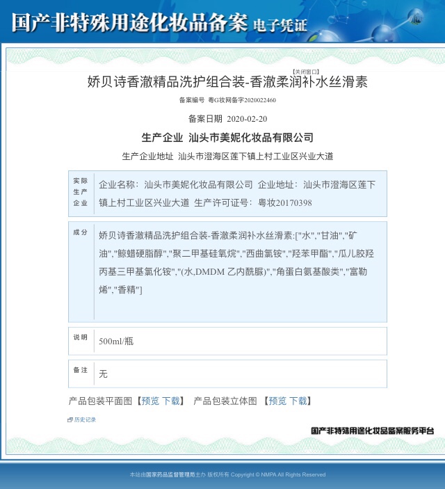 娇贝诗®香澈富勒烯氨基酸精品洗护两件套