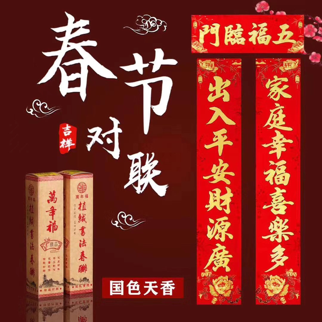 5开植绒国色天香金字