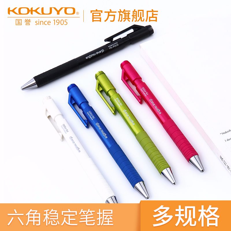 KOKUYO/国誉 PS-P201-1P 国誉活动铅笔 1.3MM