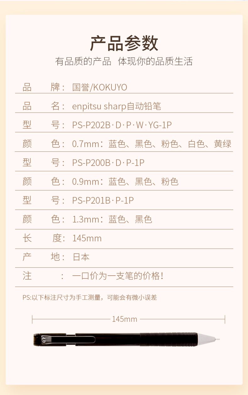 KOKUYO/国誉 PS-P201-1P 国誉活动铅笔 1.3MM详情图2
