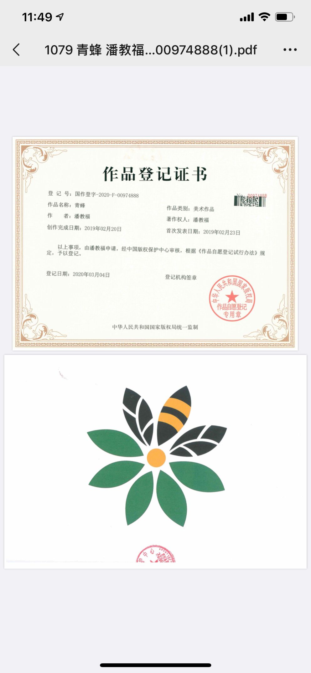 Jingma Diamond Industry qualification pic - 4