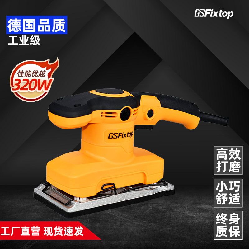 GSFixtop工具Sanding machine砂光机砂纸打磨机沙纸机电动工具