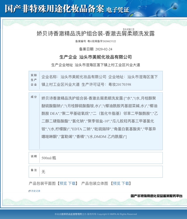 娇贝诗®香澈富勒烯氨基酸精品洗护两件套