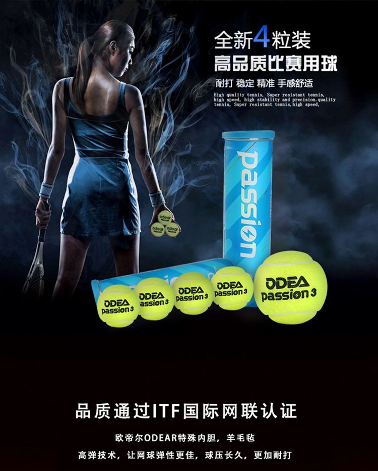 欧帝尔PASSION（激情）4个塑料筒装      专业比赛网球详情图2