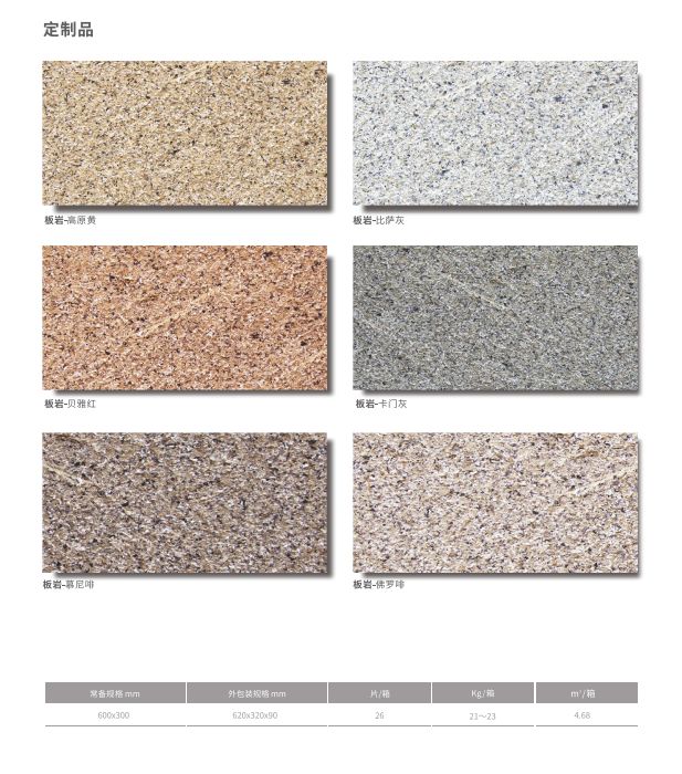 MC石材/花面板岩系列产品图